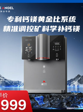 肖战同款安吉尔管线机家用壁挂即热式一体台式直饮机Y3719BK-Ga/b