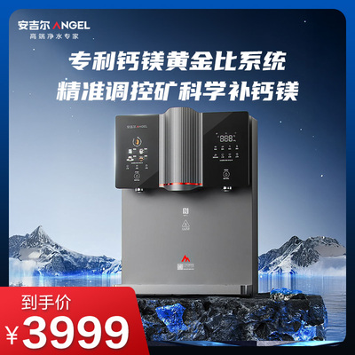 安吉尔管线机家用壁挂即热式一体台式直饮机Y3719BK-G a/b