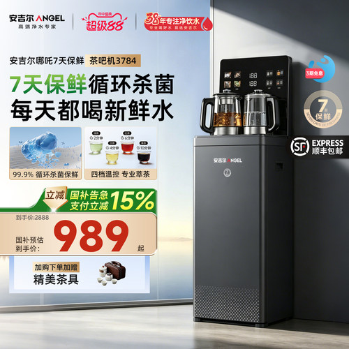 安吉尔哪吒7天保鲜茶吧机