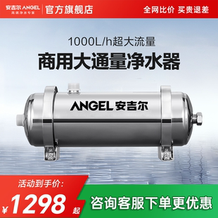 安吉尔大流量全屋净水器家用净饮中央净水器饮水机管道机UFS1000