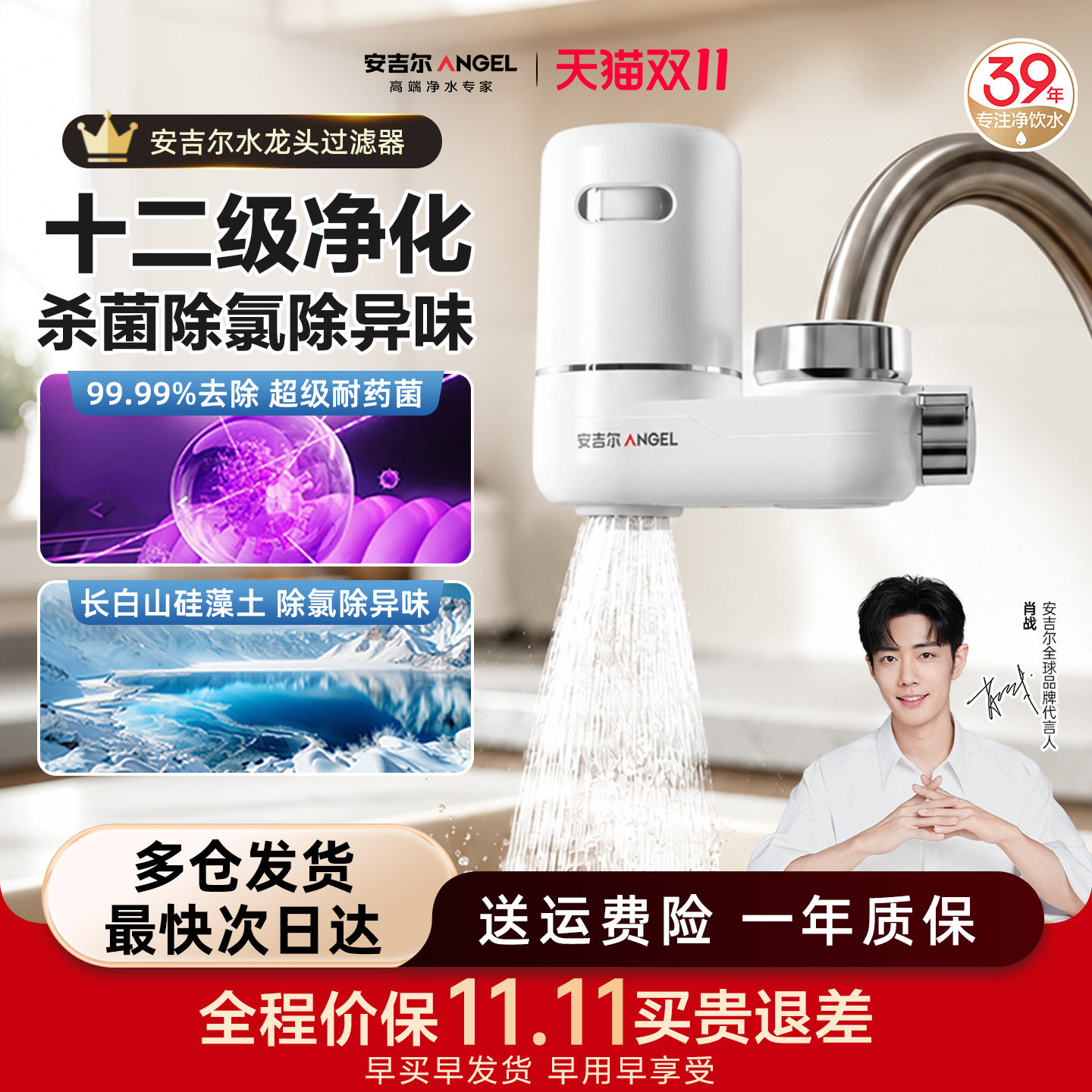 安吉尔净水器水龙头过滤器家用自来水滤水器直饮前置超滤厨房通用
