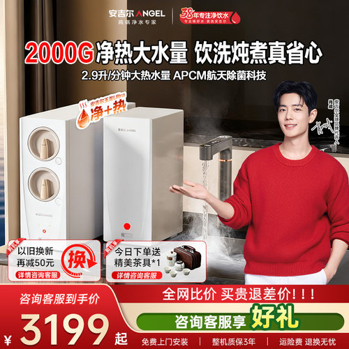 安吉尔加热净水器玉龙Ultra2000