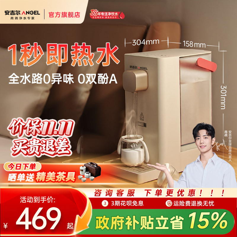 安吉尔即热式电热饮水机烧水一体小型便携智能直饮家用台式饮水机