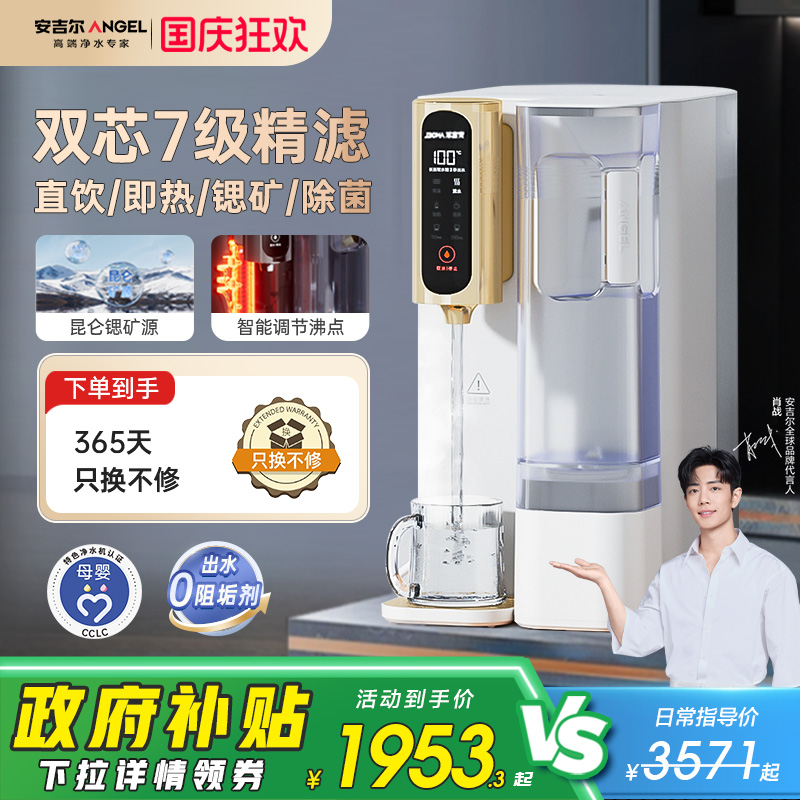 政府补贴安吉尔直饮净饮机家用即热一体饮水机桌面台式净水器T3