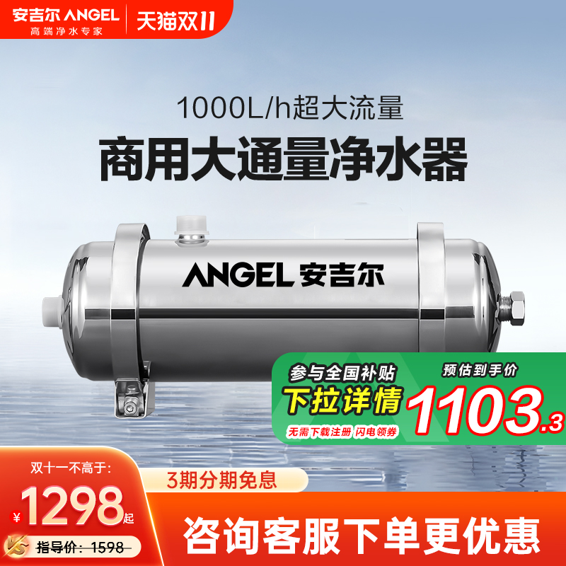 安吉尔大流量全屋净水器家用中央净水器前置净水器管道机UFS1000