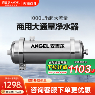安吉尔大流量全屋净水器家用中央净水器前置净水器管道机UFS1000
