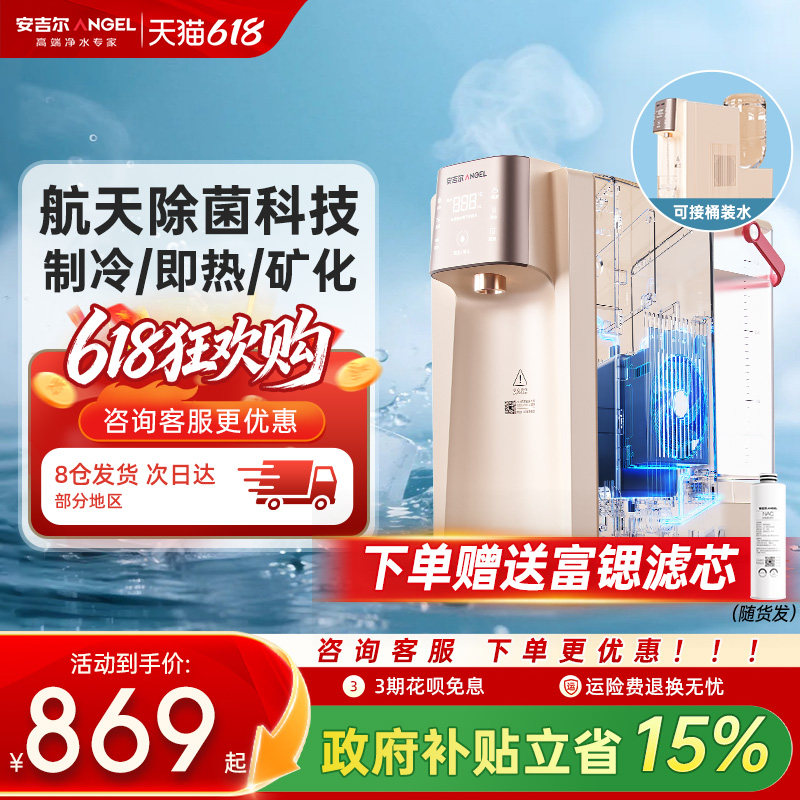 安吉尔即热制冷一体饮水过滤热水净饮机便携家用桌面台式矿化
