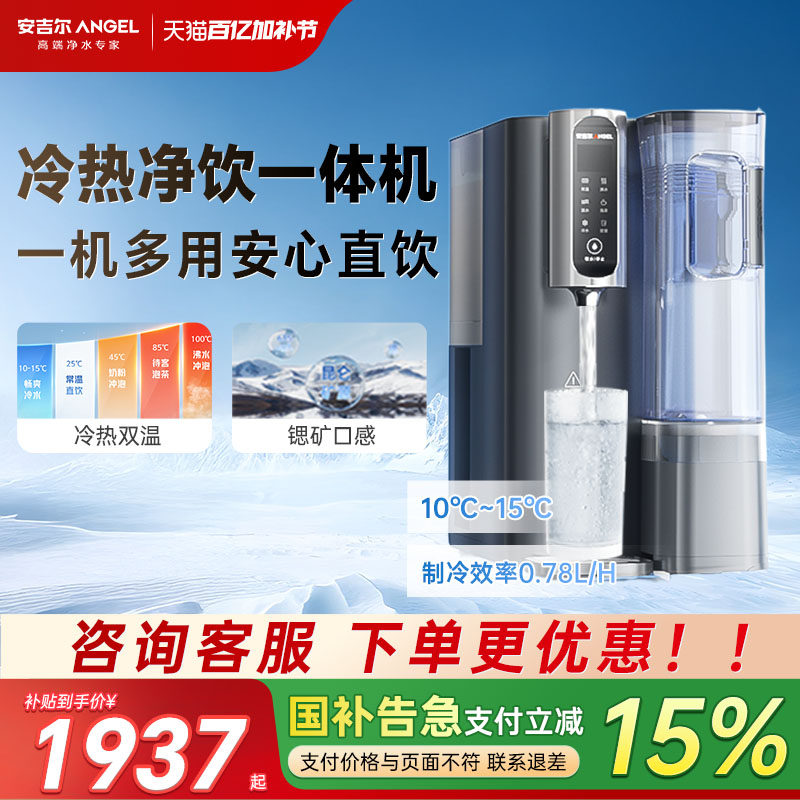 肖战推荐安吉尔即热冷饮水直饮净饮机桌面台式一体家用净水器T3