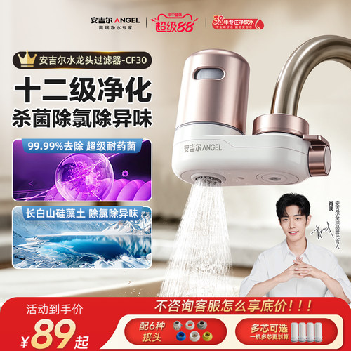 安吉尔厨房通用前置水龙头过滤器