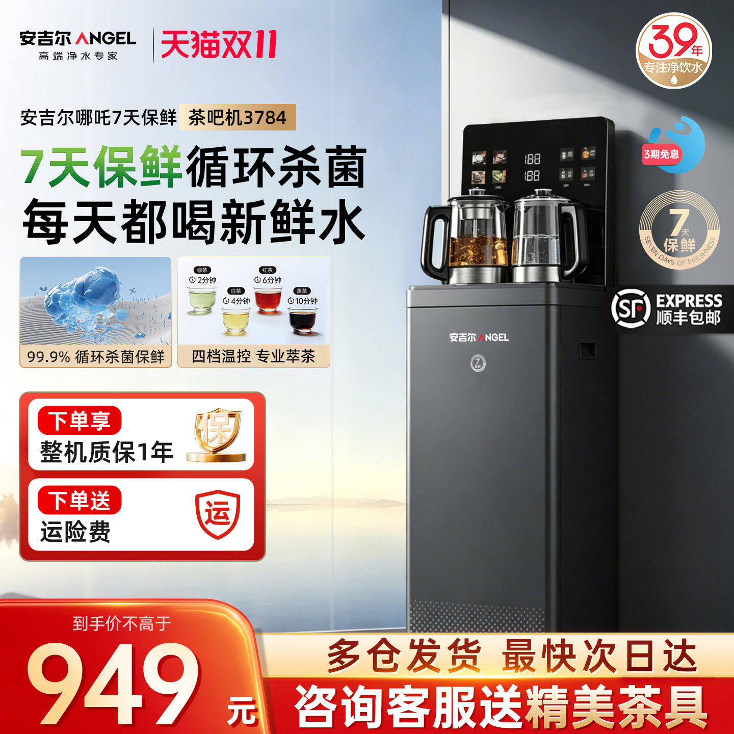 安吉尔茶吧机家用2026新款下置水桶立式高端智能一体多功能饮水机