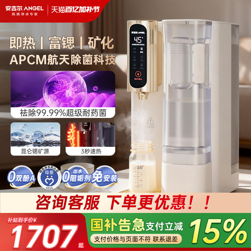 肖战推荐安吉尔直饮净饮机家用即热一体桌面台式净水器T3小型即热