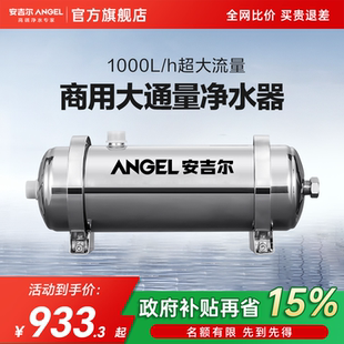 安吉尔大流量全屋净水器家用净饮中央净水器饮水机管道机UFS1000