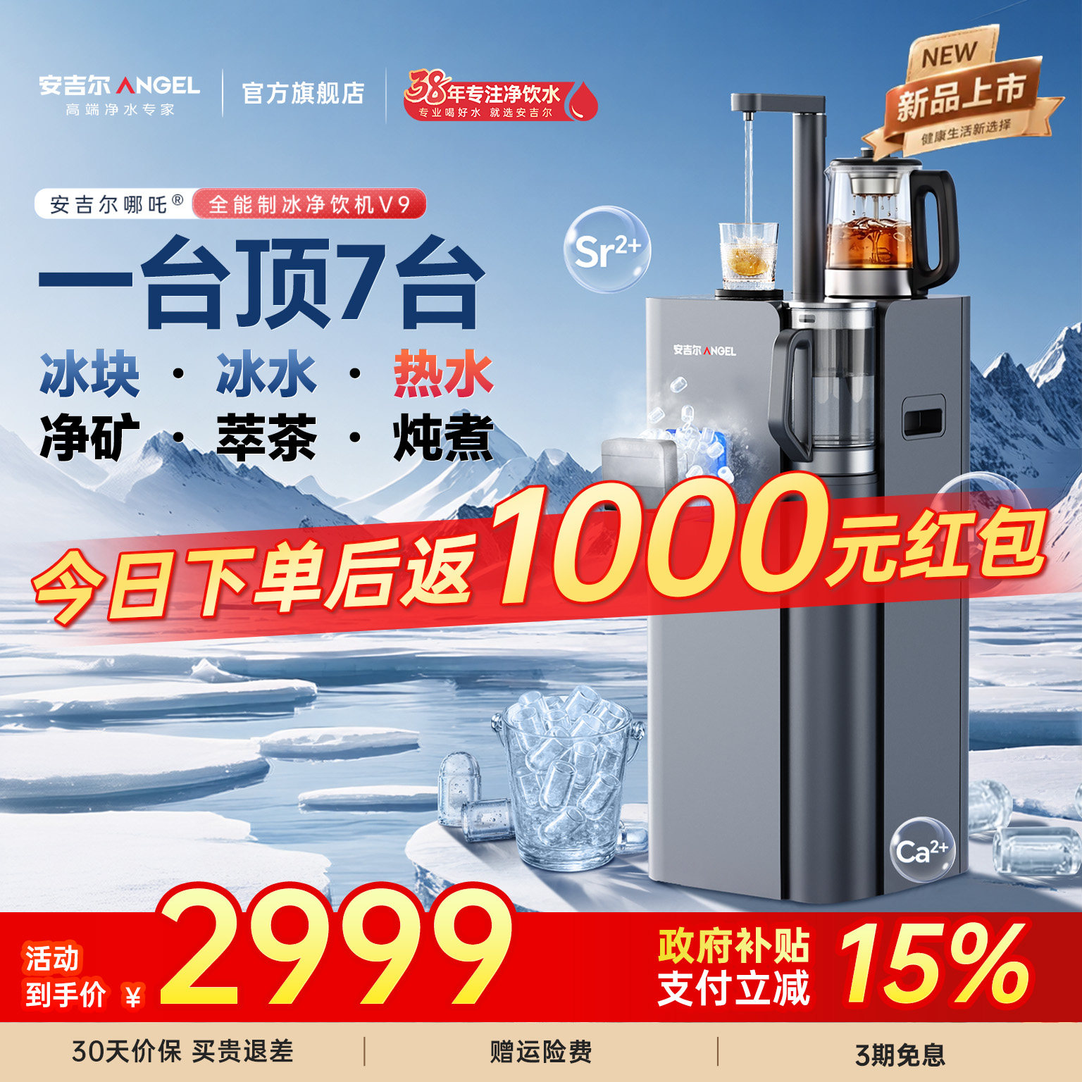 安吉尔冷热制冰三合一饮水机图片