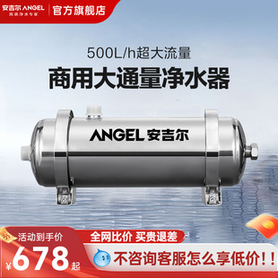 安吉尔自来水前置净水器过滤器管道机饮水机大流量全屋家用UFS500