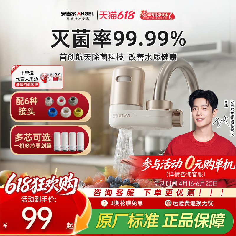 安吉尔水龙头过滤器前置通用自来水家用净化器非直饮厨房净水滤水