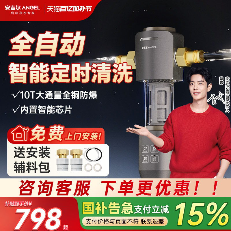 肖战推荐安吉尔前置过滤器家用自动反冲洗净水器全铜防爆智能定时