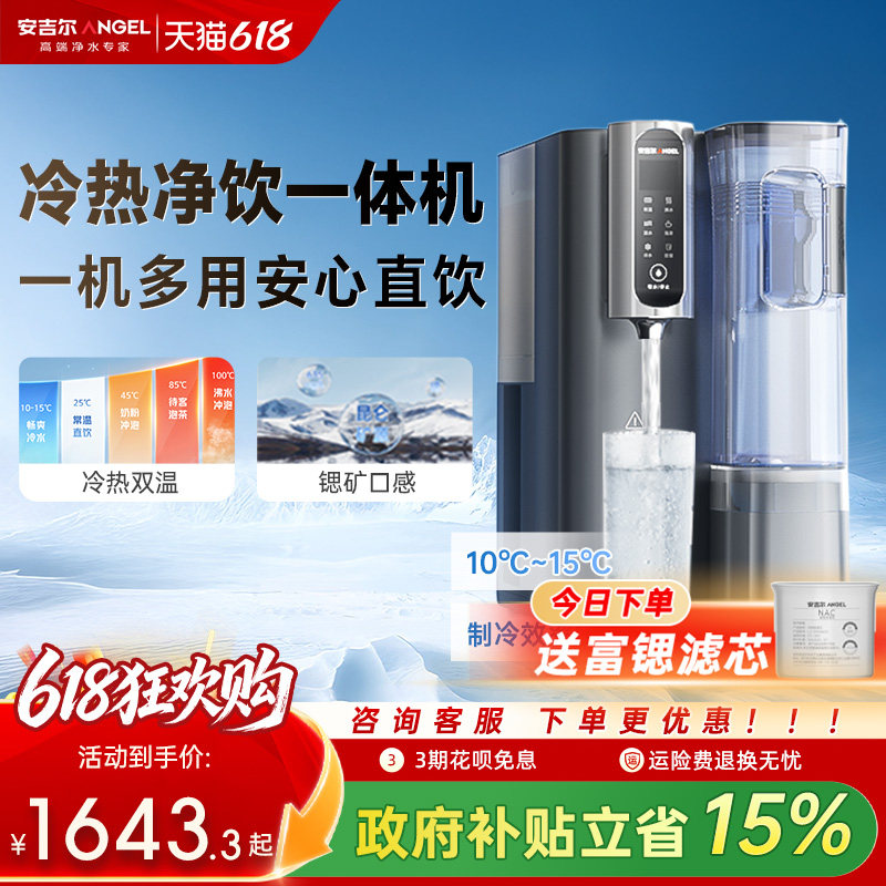 肖战推荐安吉尔即热冷饮水直饮净饮机桌面台式一体家用净水器T3