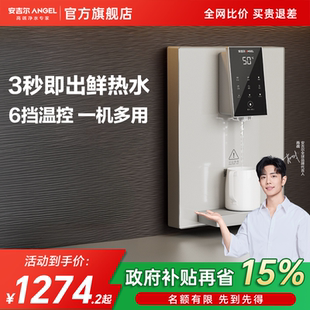 直饮即热家用速热母婴饮水机3611 肖战代言 安吉尔管线机壁挂式