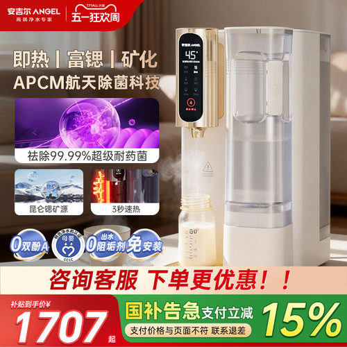 安吉尔台式直饮加热饮水机T3
