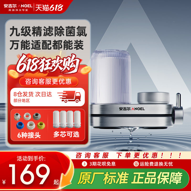 安吉尔水龙头过滤器净水家用净饮机通用自来水净化滤水饮水机厨房