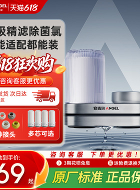 安吉尔水龙头过滤器净水家用净饮机通用自来水净化滤水饮水机厨房