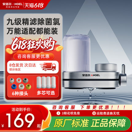 安吉尔水龙头过滤器净水家用净饮机通用自来水净化滤水饮水机厨房