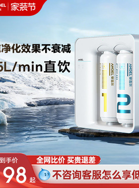 安吉尔净水器家用厨房净饮机直饮水机RO反渗透自来水过滤魔方1400