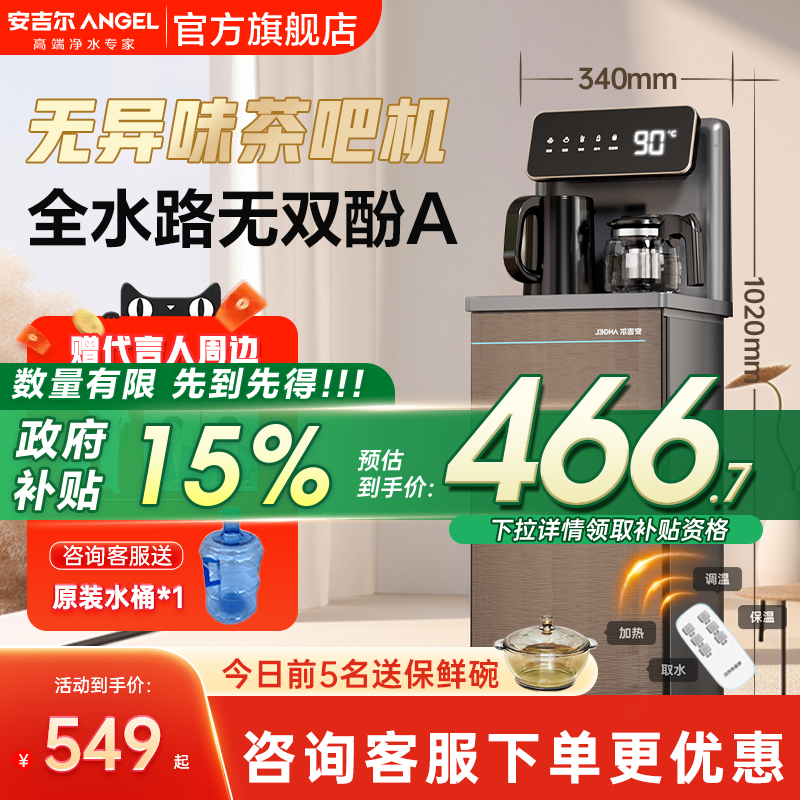 政府补贴安吉尔茶吧机新款家用客厅高端全自动智能一体温热饮水机