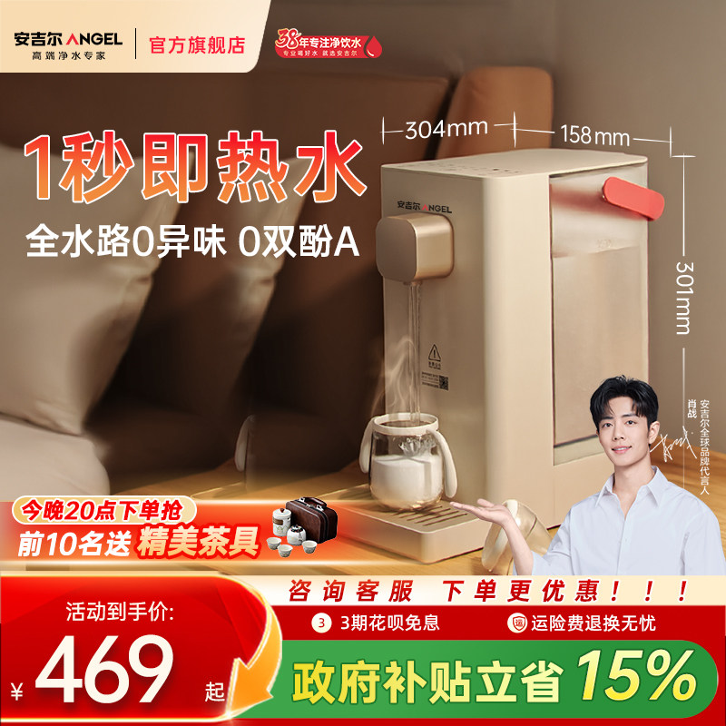 安吉尔即热式电热饮水机烧水一体小型便携智能直饮家用台式饮水机