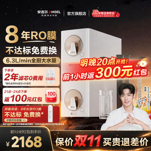 安吉尔哪吒高速全厨净水器1400G