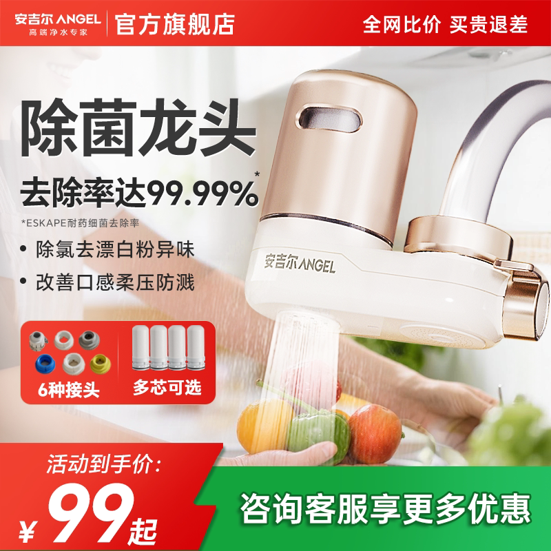 安吉尔水龙头过滤器前置万能通用自来水家用净化器非直饮厨房净水