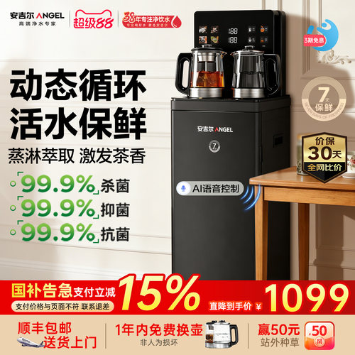 安吉尔哪吒7天保鲜茶吧机