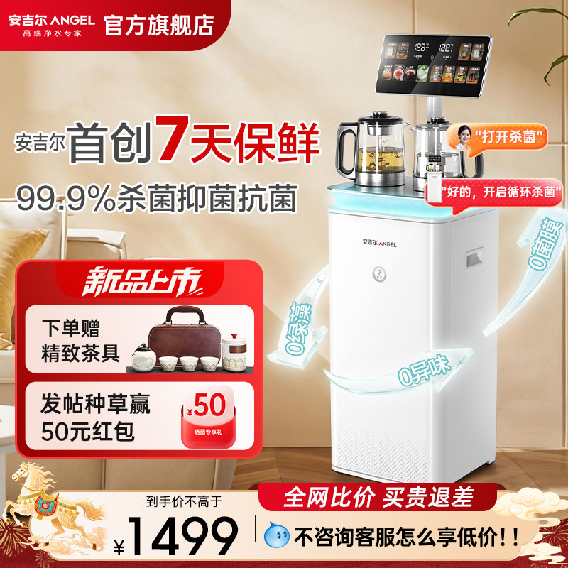 安吉尔哪吒7天保鲜茶吧机2026新款家用全自动即热饮水机智能语音,厨房电器,茶吧机/泡茶机,淘宝优惠券,粉丝福利购,淘宝优惠卷