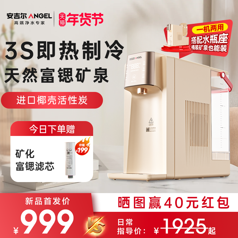 肖战代言安吉尔即热制冷式免安装饮水机小型家用桌面台式便携速热