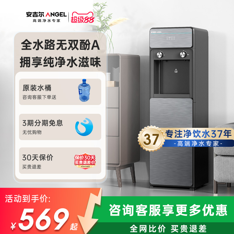 安吉尔下置水桶饮水机