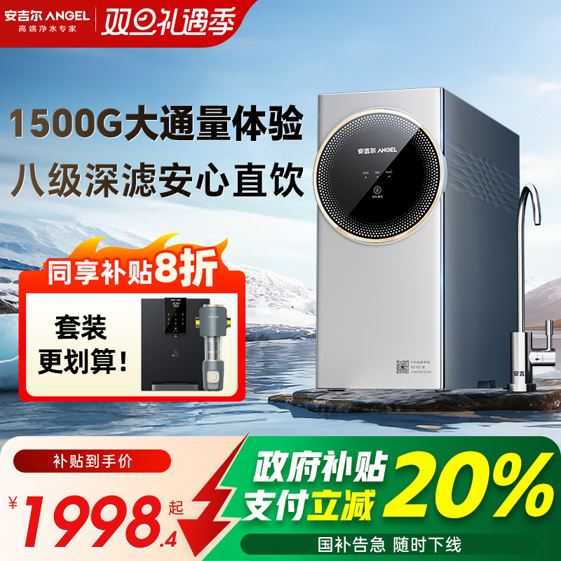 政府补贴安吉尔净水器家用厨房自来水直饮水机反渗透过滤Tech3800