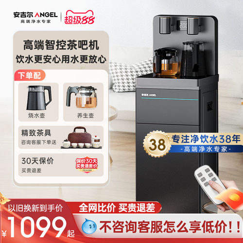 安吉尔高端智能茶吧机