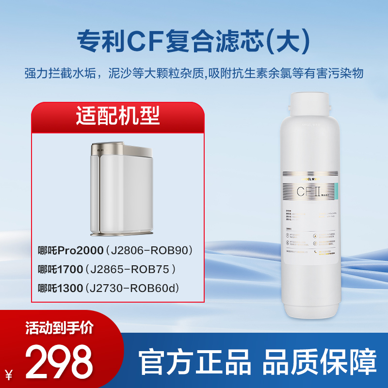 安吉尔原装滤芯净水器家用前置过滤器NAC/RO反渗透/哪吒/PP/US/CF