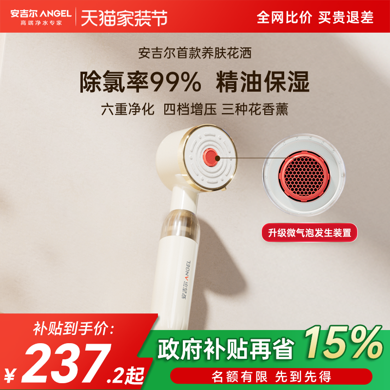 安吉尔美肤六重净化花洒