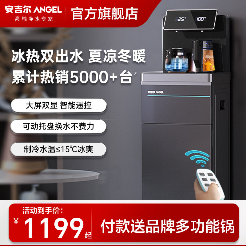 安吉尔茶吧机2023新款家用全自动高端智能下置水桶一体饮水机官方