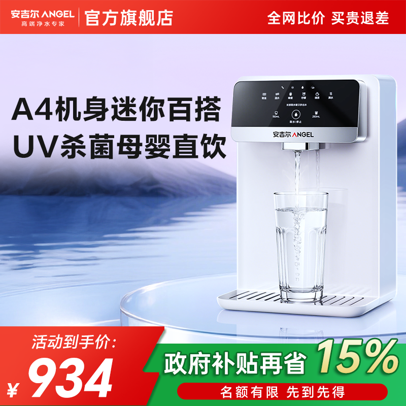 【肖战代言】安吉尔管线净饮机壁挂式直饮家用速热线管饮水机3617