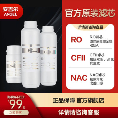 安吉尔净水器哪吒/魔方/大鱼滤芯