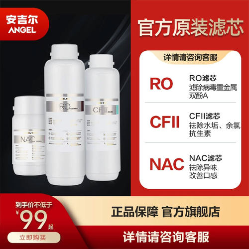安吉尔净水器哪吒/魔方/大鱼滤芯