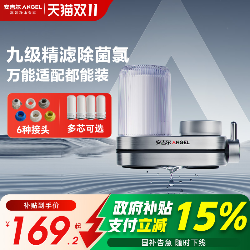 安吉尔水龙头过滤器净水家用净饮机通用自来水净化滤水饮水机厨房