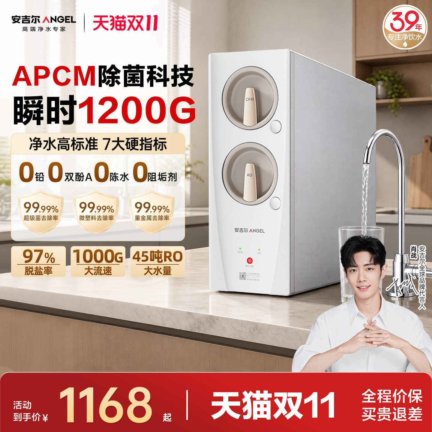 安吉尔净水器家用厨房自来水ro过滤直饮机玉龙pro瞬时1200GSE