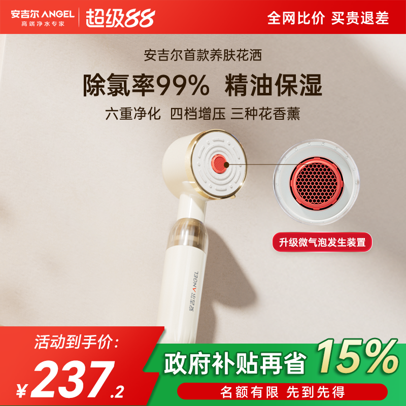 安吉尔花洒喷头除氯过滤器增压洗澡饮水机手持淋浴净水美肤养肤