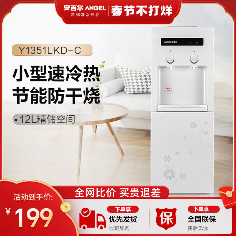 安吉尔旗舰店家用立式办公室制冷热桶装水台式小型迷你饮水机1351