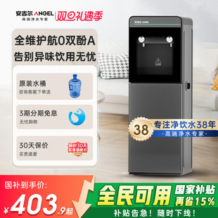 政府补贴安吉尔饮水机立式 家用客厅宿舍高端轻奢制热下置水桶3552