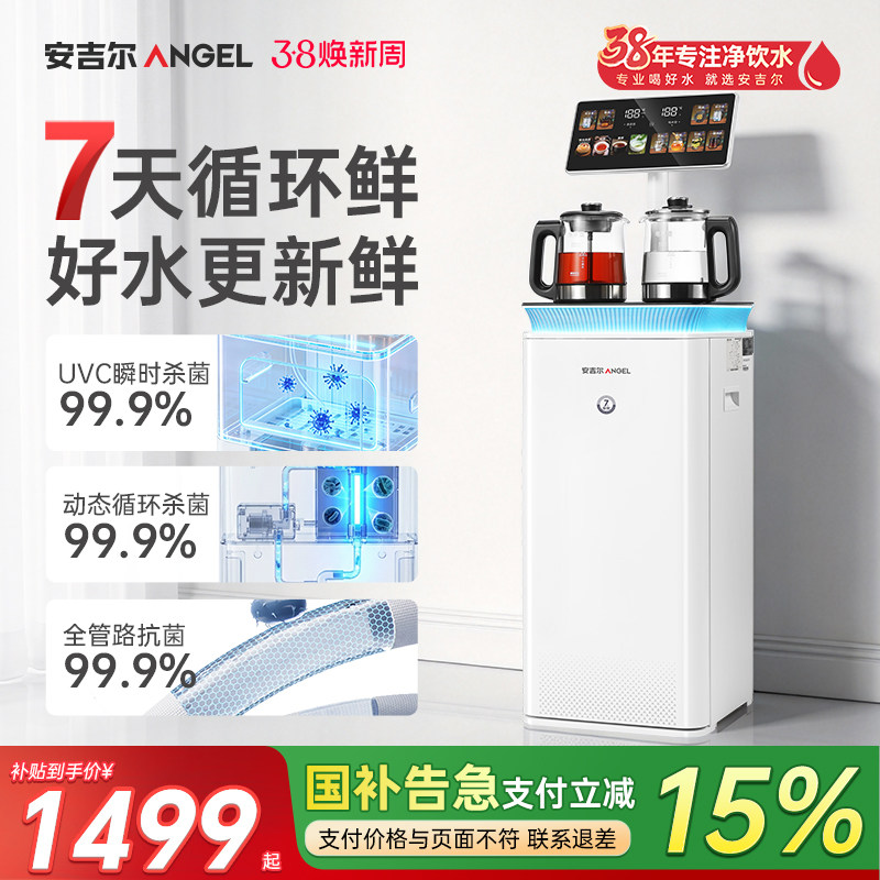 安吉尔哪吒7天保鲜茶吧机2026新款家用全自动即热饮水机智能语音