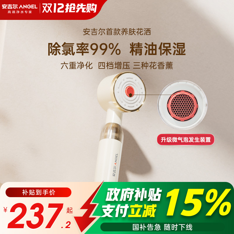 安吉尔美肤六重净化花洒